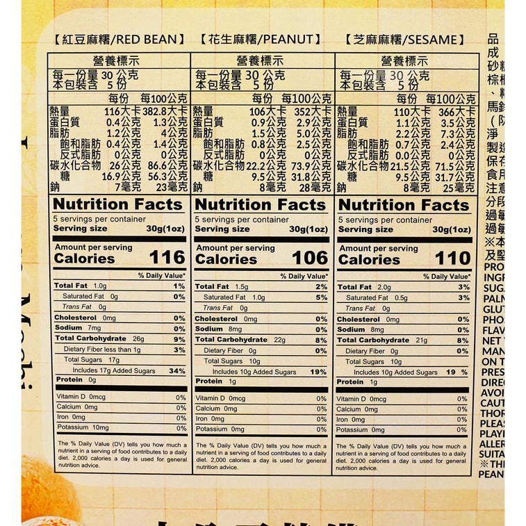 일본식 모찌, 팥 & 땅콩 & 참깨 맛, 440g 7