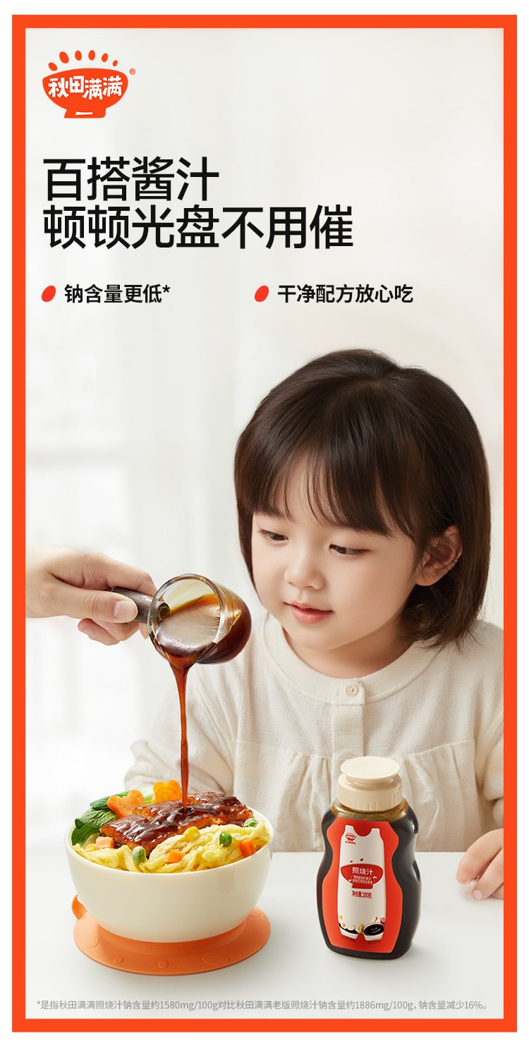 【中国直邮】 秋田满满 照烧汁0脂肪日式低脂鸡排腿酱汁酱油    200g/瓶