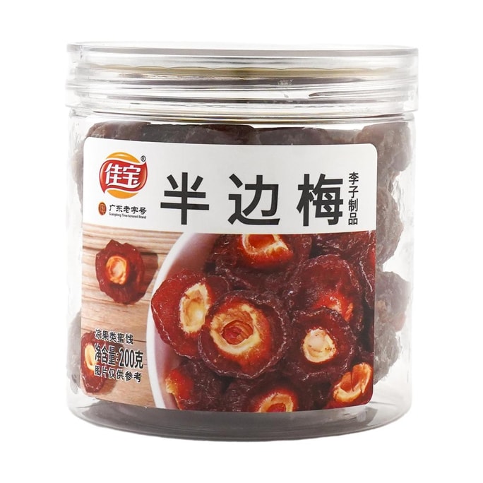 【广东老字号】佳宝 半边梅 李子制品 200g【果脯蜜饯】