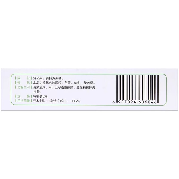 仁和 蒲公英顆粒 上呼吸道感染 急性扁桃體炎 乳腺炎 尿路感染 清熱 消炎 解毒 咽喉 腫痛 10袋 50g 5