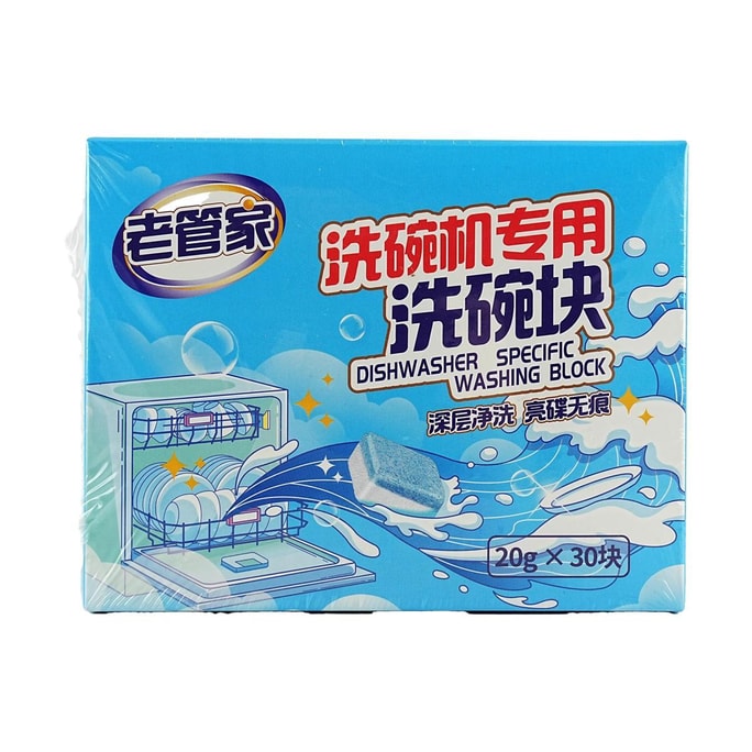 老管家 洗碗機專用洗碗塊 洗碗粉鹽去油污洗潔精清潔 20g*30塊