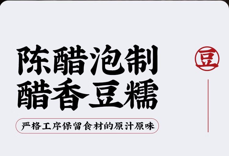 【中国直邮】 云山半 醋泡黑豆 即食 黑豆 零添加 防腐剂无蔗糖老陈醋泡黑豆零食下饭菜 230g