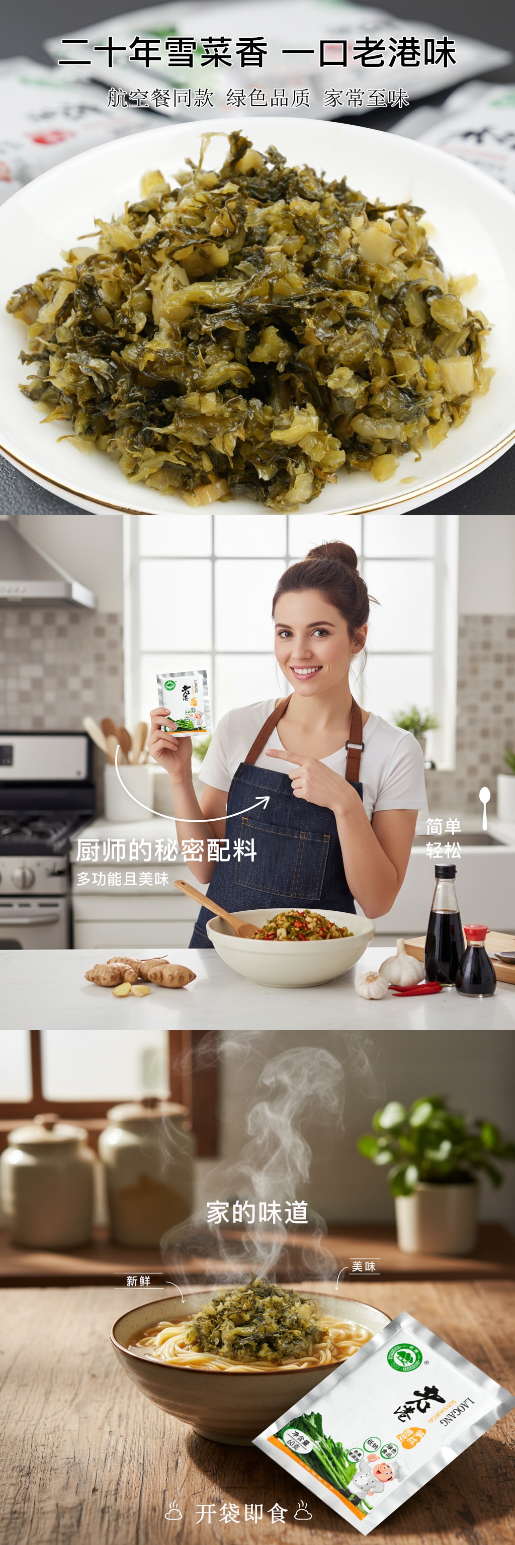 舊港 筍絲雪菜 純淨綠色食品航空餐同款60g*10袋