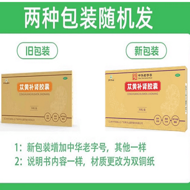 【中國直郵】羅浮山 蓯黃補腎膠囊 滋陰補腎 強筋壯骨0.4g*36粒/盒 5
