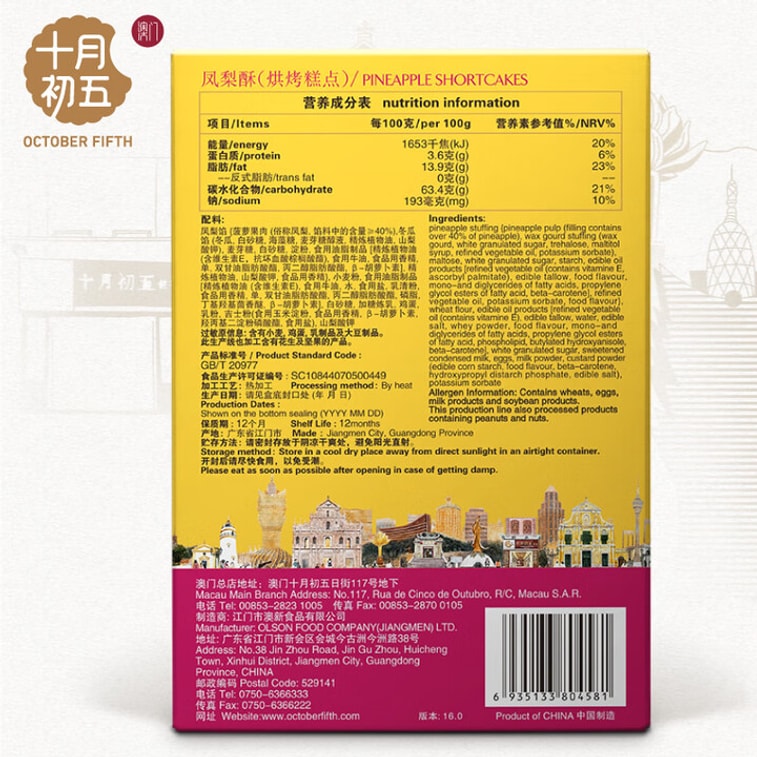 [중국 직송] 마카오 10월 5일 중국식 페이스트리 파인애플 케이크 2팩/박스 120g 5