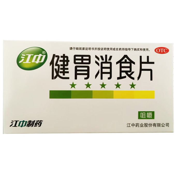 Jiangzhong Group Stomach Health and Digestive Tablets 32 tablets do not think about diet bloating fullness indigestion