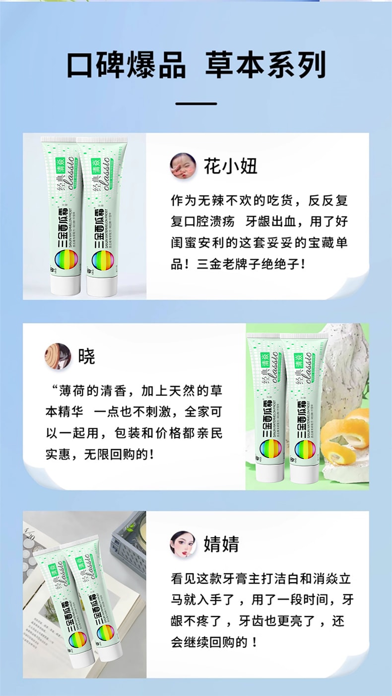 三金 【新升級】西瓜霜牙膏 消炎 牙周炎 口腔牙齦 清火 清潔口腔 清新口氣 不含氟 口腔潰瘍牙膏 100g