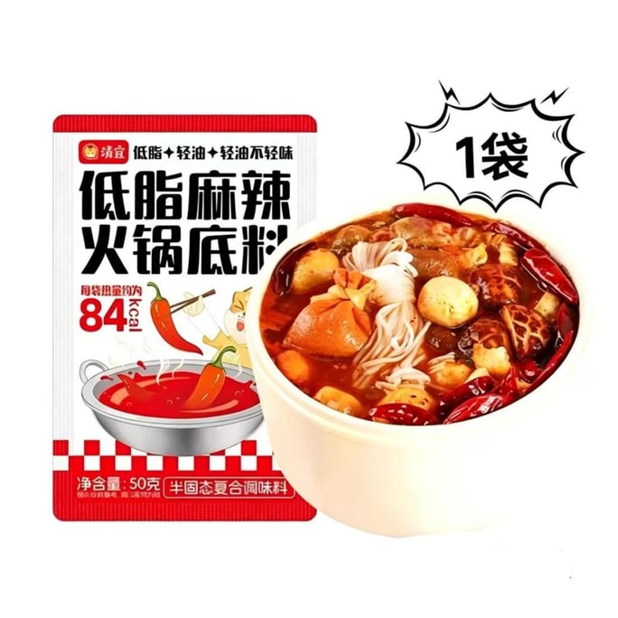 青衣 低脂肪 スパイシー鍋/野菜煮込み用スパイシースープベース - スープの脂肪分をカット - 小容量パック、50g/パック（1人分）