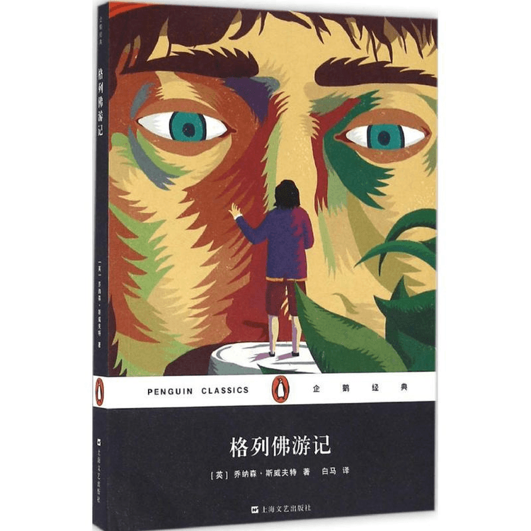 Gulliver's Travels - Yami.com