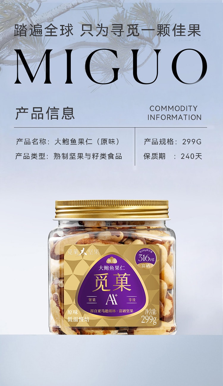 觅菓 富硒鲍鱼果仁巴西坚果当季新货原味补硒大颗粒坚果零食AA+299g