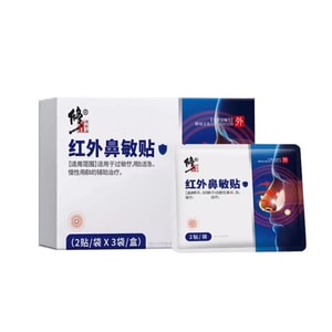 Corrected Infrared Nasal Allergy Patch Genuine Product for Allergic Acute and Chronic Rhinitis Children