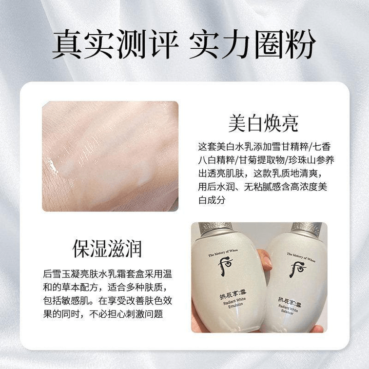【香港直送】THE HISTORY OF WHOO 公真郷雪 美白セット（2点セット）：化粧水、乳液、クリーム；明るくし、シミを減らし、リフレッシュし、水分補給し、保湿します。 3
