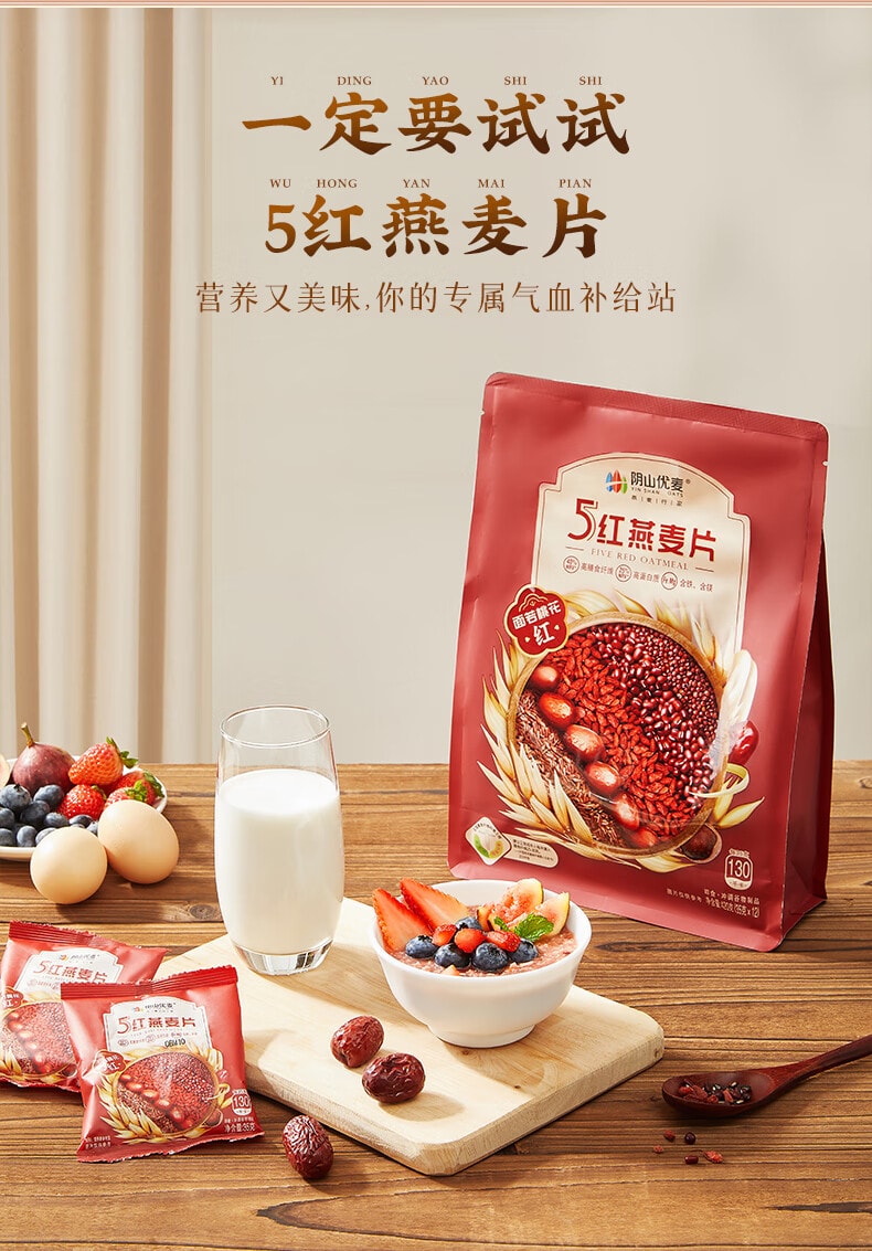 阴山优麦 五红燕麦片420g 无蔗糖添加5种红色谷物营养早餐冲泡即食五红粉【黑藜麦枸杞红枣红豆红米】科学配比补充气血【独立包装吃出桃花颜】