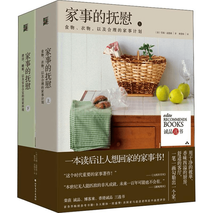 【中国直邮】家事的抚慰(全2册) 