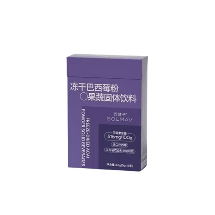 【中国直邮】 苏晴子 冻干巴西莓粉 花青素纯果蔬粉 膳食纤维冲饮 45g/盒