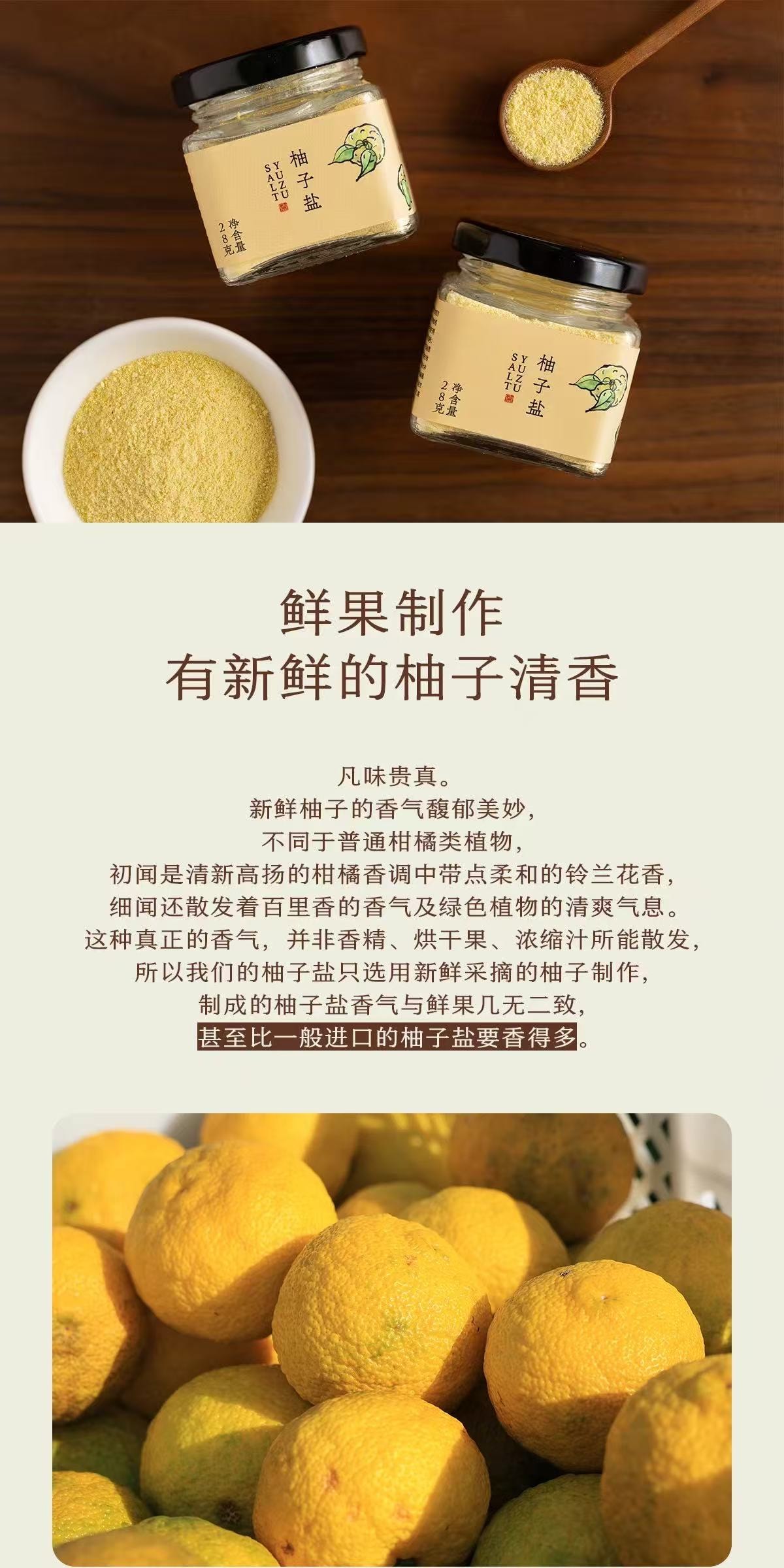 【中國直郵】 南食召 柚子鹽28g*1瓶 自研品質·料足香濃 自然柚香天婦羅烤肉蘸料撒料