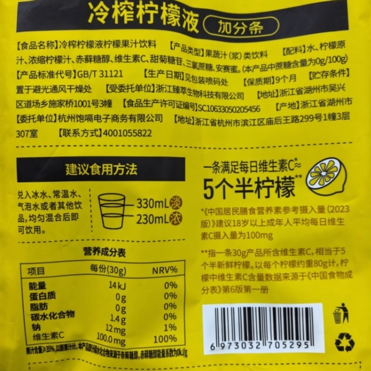 Wang Baobao Cold-Pressed Lemon Juice 0 Fat Vitamin C Concentrated Instant Drink Lemon Concentrate 210g 5
