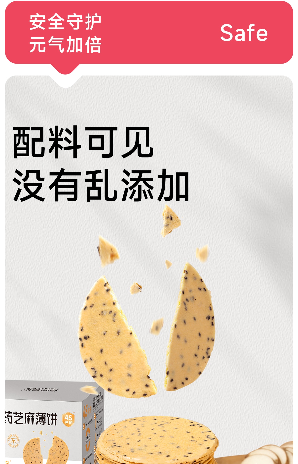 【中國直郵】 孕小飽 山藥芝麻薄餅 小吃營養孕期健康無添加蔗糖鐵棍300g/盒