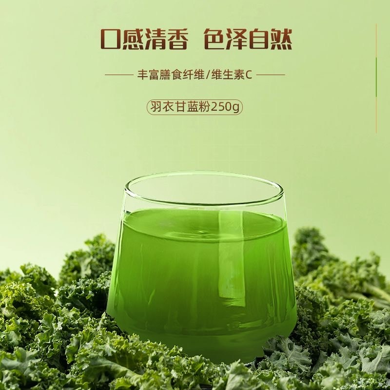 福东海 羽衣甘蓝粉 膳食纤维代餐粉 250g