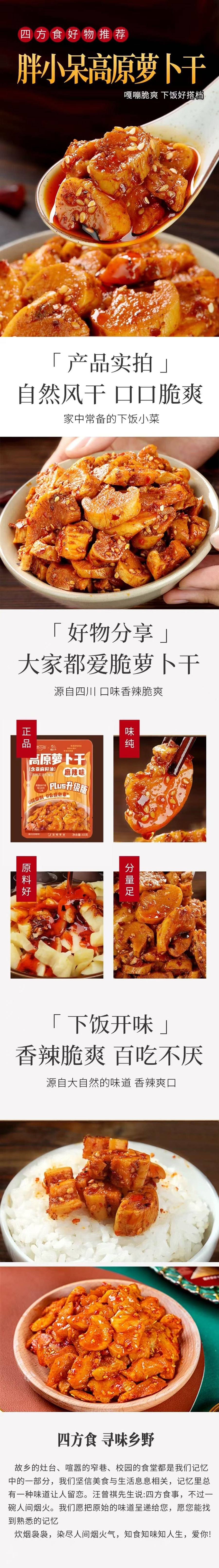  胖小呆 0添加高原萝卜干咸菜 麻辣香脆下饭菜榨菜脆爽咸菜 20g*5袋装 【嘎嘣脆爽 下饭好搭档】【开胃过瘾】