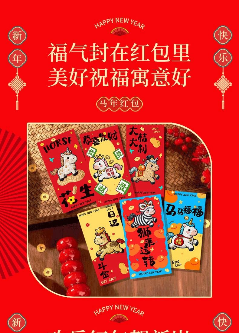 Leap&Bloom 招财进宝红包 2026马年新款 6个装