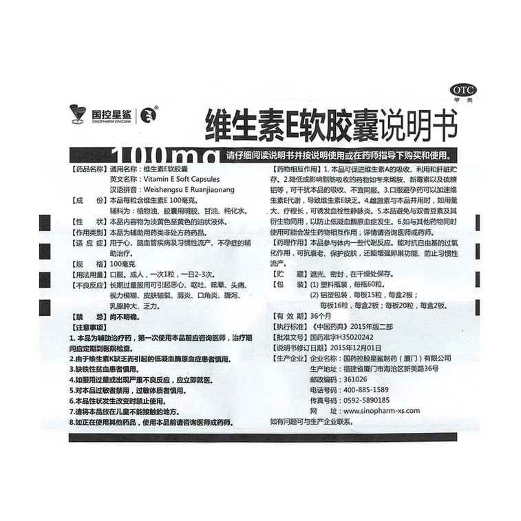 【中國直郵】 星鯊 維生素E軟膠囊 用於老年斑不孕症輔助治療發育遲緩正品60粒/盒 3