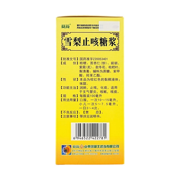 洋梨咳止めシロップ 1.69液量オンス/ボトル 5