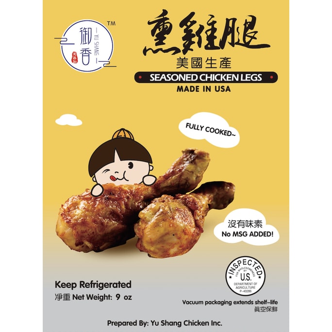 Yuxiang 二層フレッシュスモークチキンレッグ 226g (USDA-FSIS 認証済み)