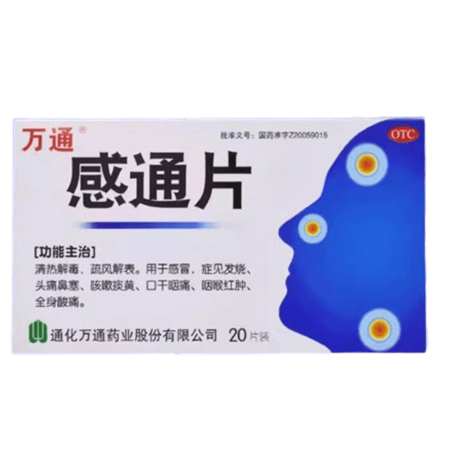 Gantong Tablet Wind-Heat Cold Cough Medicine Qingredetoxifying Wind-Wind-Dispelling Surface 20 Tablets/Box