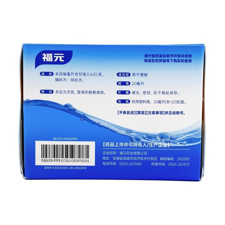 Liquid Glycerin Laxative Suppositories - Constipation Support, Regular Version, 20pcs 9