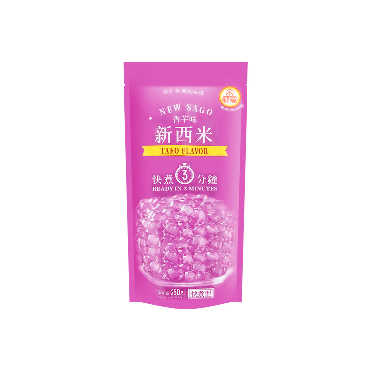 台湾五福圆 小西米 3分钟快煮型 香芋味 250g 【奶茶西米露配料】 3