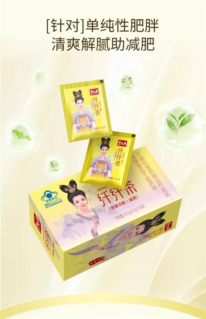 【中国直邮】 碧生源 纤纤茶 减肥茶体重管理全身减肥茶通用茶正品(建议3盒一疗程)2.5g*25袋/盒