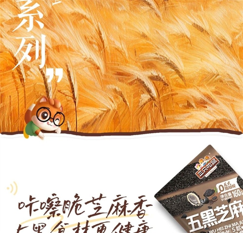 Five Black Sesame Rolls: Crispy, fragrant, nutritious, healthy and relaxing. 0/160g