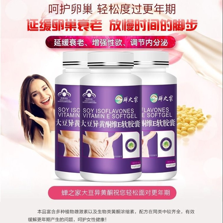 【中国直邮】大豆异黄酮维E软胶囊 60粒 3