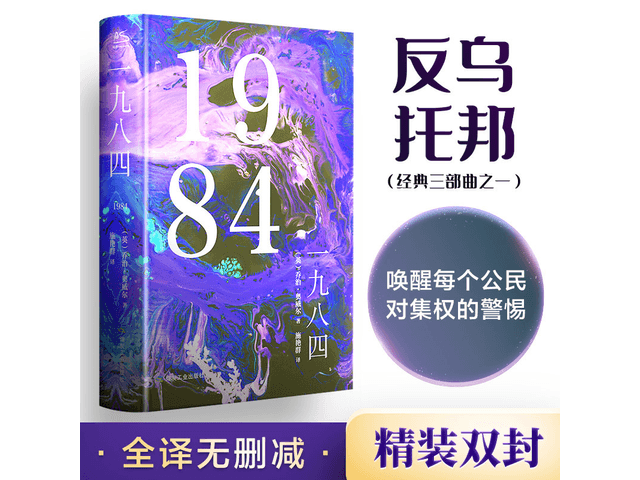 【中國直郵】一九八四 豆瓣分數超9.0的經典書值得你一讀再讀 中國圖書