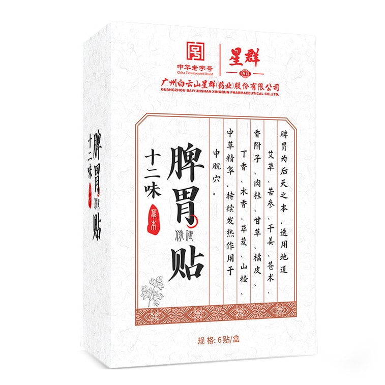 바이윈산 행췬 비위 패치, 12가지 맛, 6개입/상자 [위의 온열 및 보양을 위한 외용 패치] 쑥, 괴화, 건생강, 감초, 귤껍질, 산사나무, 계피 함유. 4