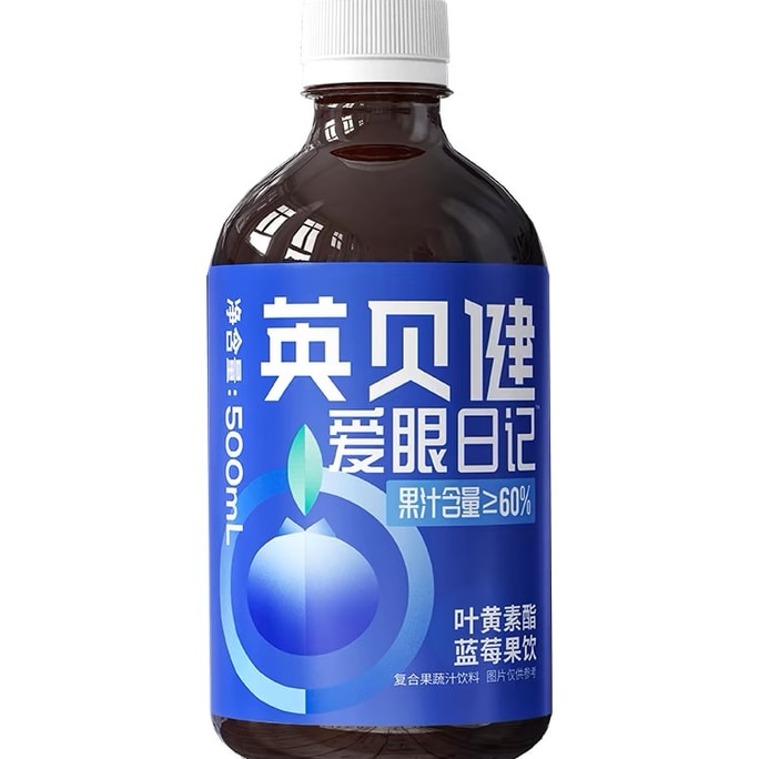 [中国直送] 英北江アントシアニンブルーベリージュース飲料 - 純粋濃縮原果肉、ルテインエステル、フルーツ＆野菜ジュース 500ml/ボトル