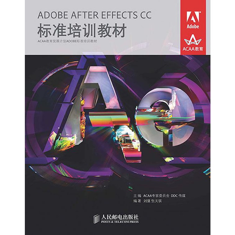 ADOBE AFTER EFFECTS CC标准培训教材 0