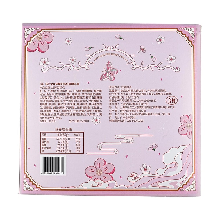 Sakura Red Bean Pastry Gift Box, 5.64 oz 6