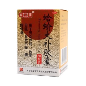 【中国直邮】 白云山 蛤蚧大补胶囊 补血益气 健脾暖胃 祛风湿 壮筋骨 用于男女体弱头晕目眩食欲不振腰酸骨痛 30粒/盒