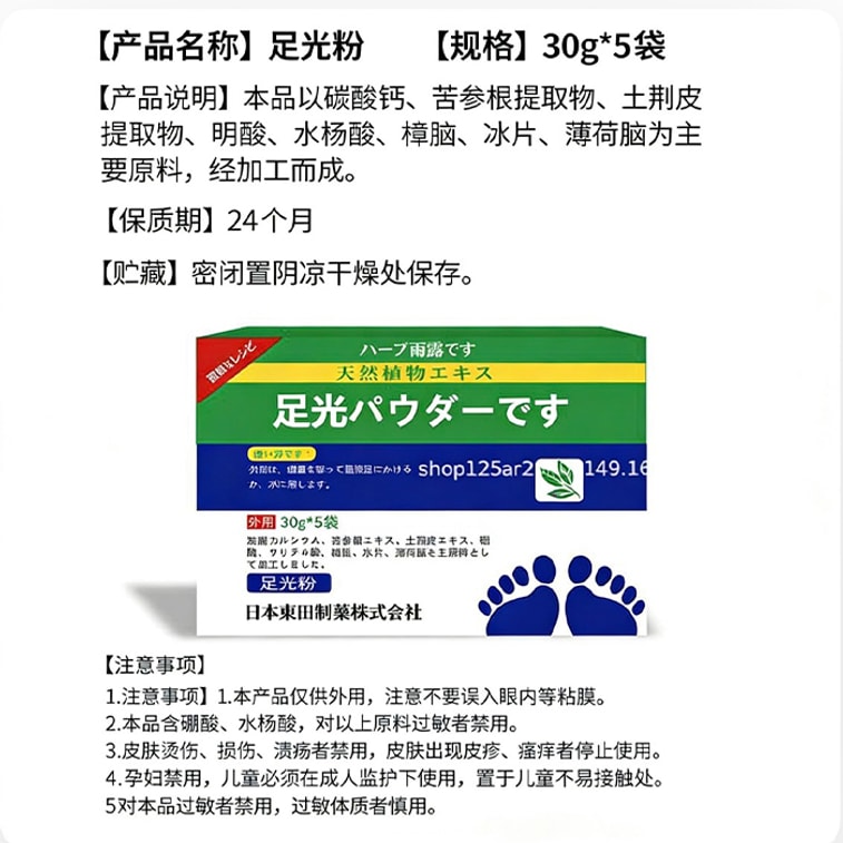 日本 東田製薬 足光粉 足光散 5袋/箱【ハーブエキス 濃縮タイプ】足爽足光粉 深層殺菌 迅速なかゆみ止め 足汗 足のかゆみ 足の臭い 爛れた足 足の痒み 足汗 足臭パウダーを除去 4