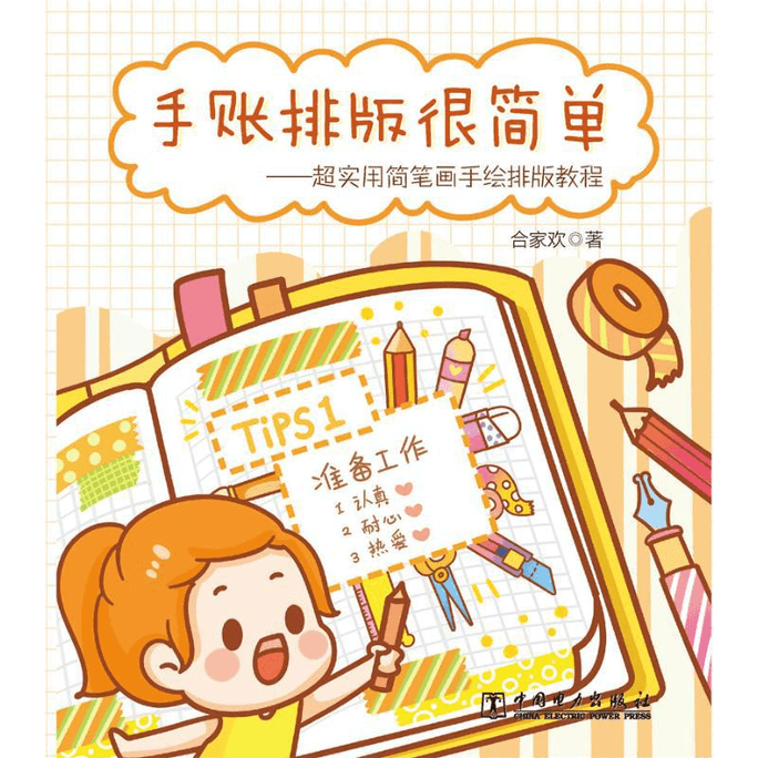【中国からのダイレクトメール】手描き写植はとても簡単 超実践的な簡単描画手描き写植チュートリアル。