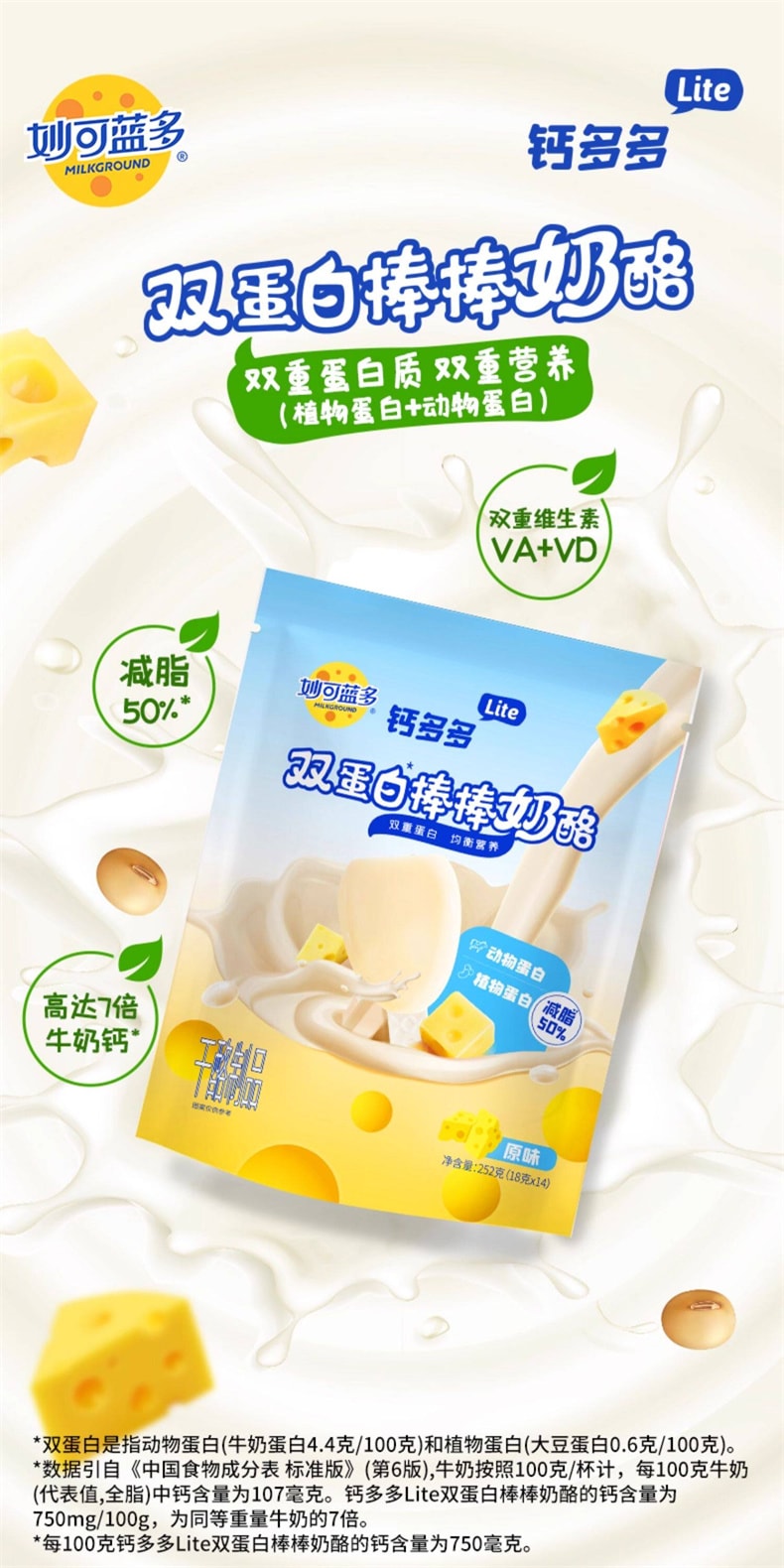 【中国直邮】 妙可蓝多 钙多多lite奶酪棒常温高钙奶酪棒28支(原味+蜜桃味)