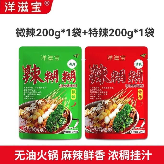 Yinchuan Specialty Ningxia Spicy Paste 200g*2 bags Halal Oil-Free Spicy Mala Skewer and Hot Pot Seasoning Snack Dry Ingredient