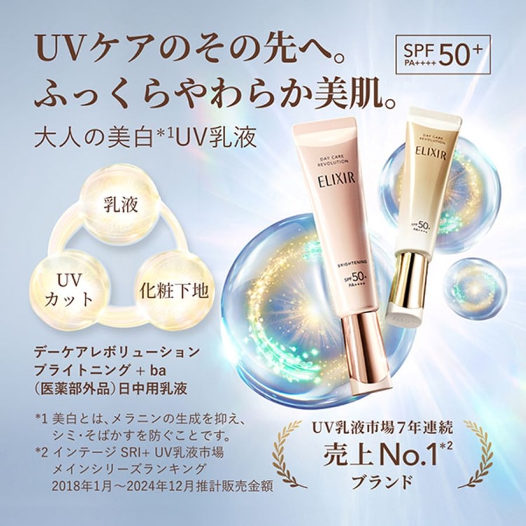 日本ELIXIR怡丽丝尔新版金管防晒隔离妆前乳三合一SPF50+ PA++++ 35ml