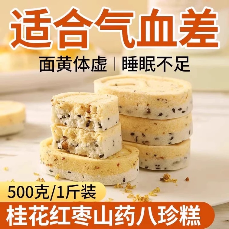 中国直送：燕恵記 キンモクセイ、ナツメ、ヤムイモ、八宝餅 500g 3