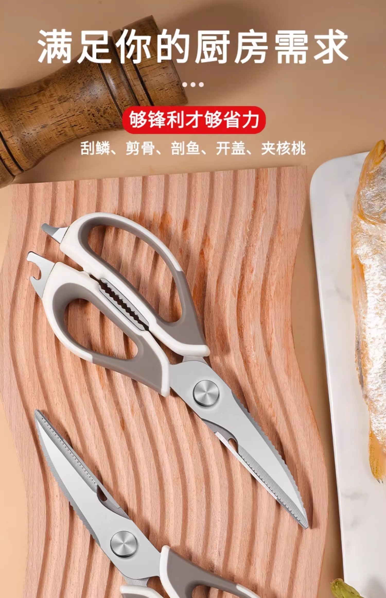  親太太 廚房剪刀不銹鋼多功能家用食物烤肉剪雞骨剪帶開瓶器核桃夾強力剪 白色 一把