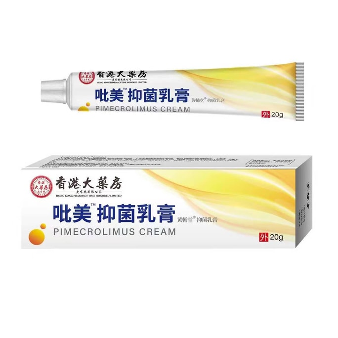  香港大药坊 环吡抑菌乳膏 20克 新老包装交替发货