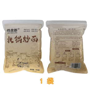 俏食郎 炒面粉 熟炒小麦粉 炒面糊 儿时熟 全麦炒面粉 熟小麦粉 鉄鍋 옛날식 炒面 500g*1袋