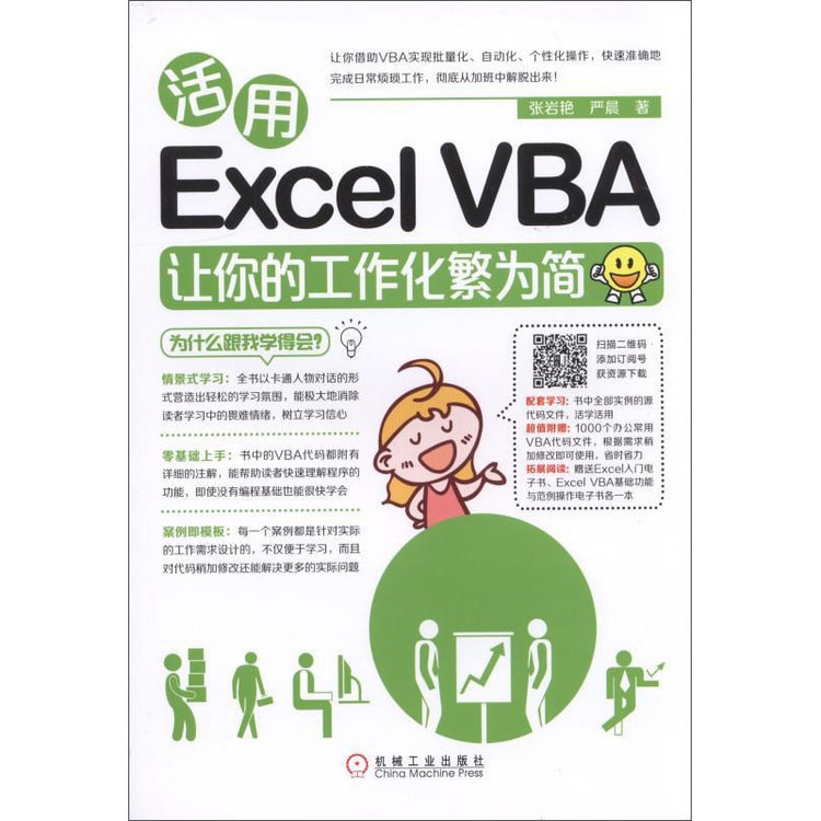 活用Excel VBA让你的工作化繁为简 - Yami